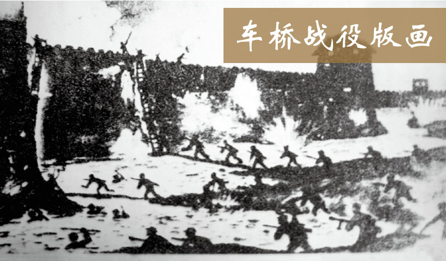 车桥战役