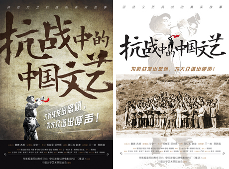 纪录电影抗战中的中国文艺