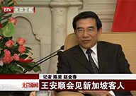 王安顺视频集_时政频道_央视网(cctv.com)