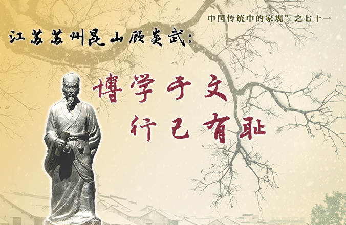 江苏昆山顾炎武: