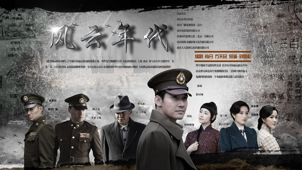 风云年代_电视剧_央视网(cctv.com)