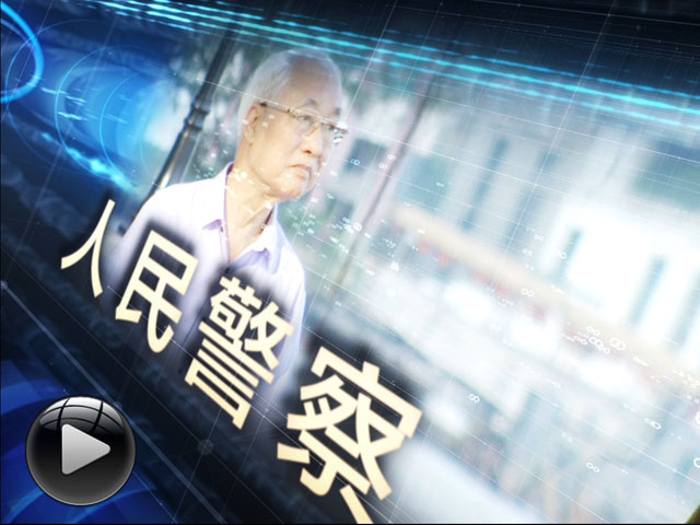 《天网》栏目七·一特别节目《公安传奇》_新闻频道_央视网(cctv.com)