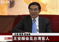 王安顺视频集_时政频道_央视网(cctv.com)