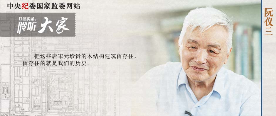 阮仪三