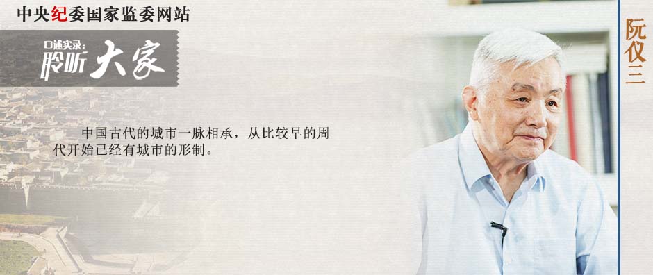阮仪三