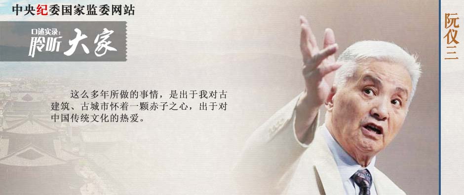 阮仪三