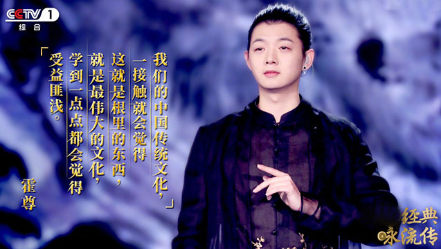 霍尊献唱最美《山居秋暝》 道尽中国自然之美