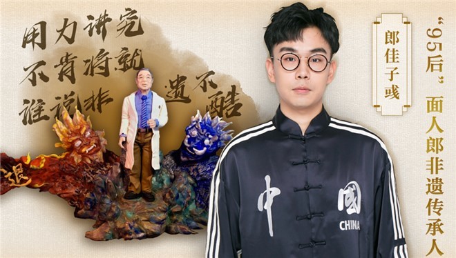 "95后"学霸捏面人20年 郎佳子彧:非遗也可以很酷