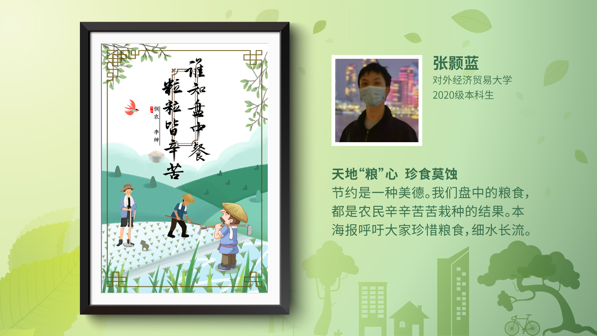 反食品浪费公益作品2