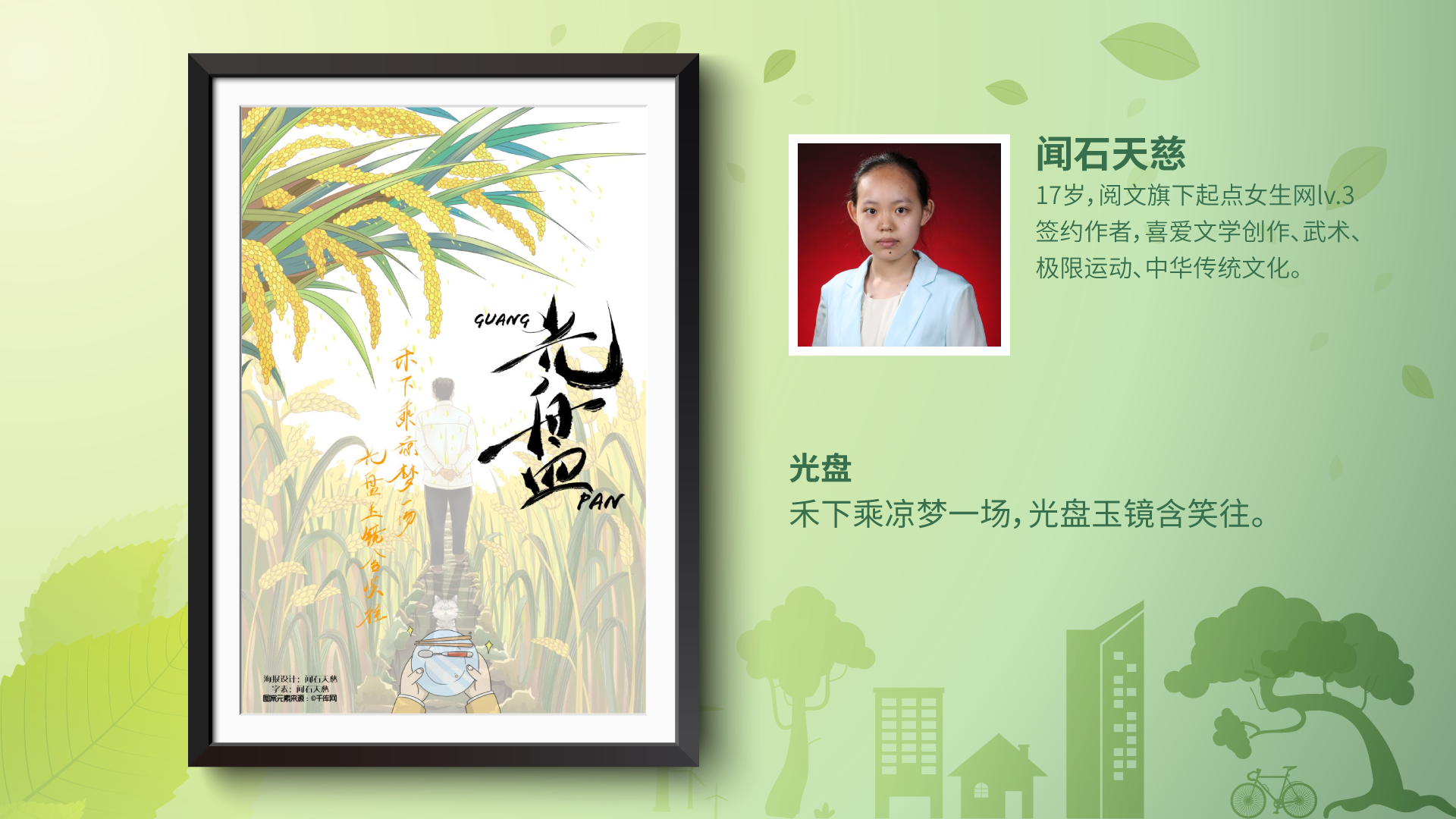 反食品浪费公益作品11