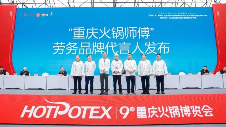 强化火锅产业人才培养 “重庆火锅师傅”劳务品牌初见成效