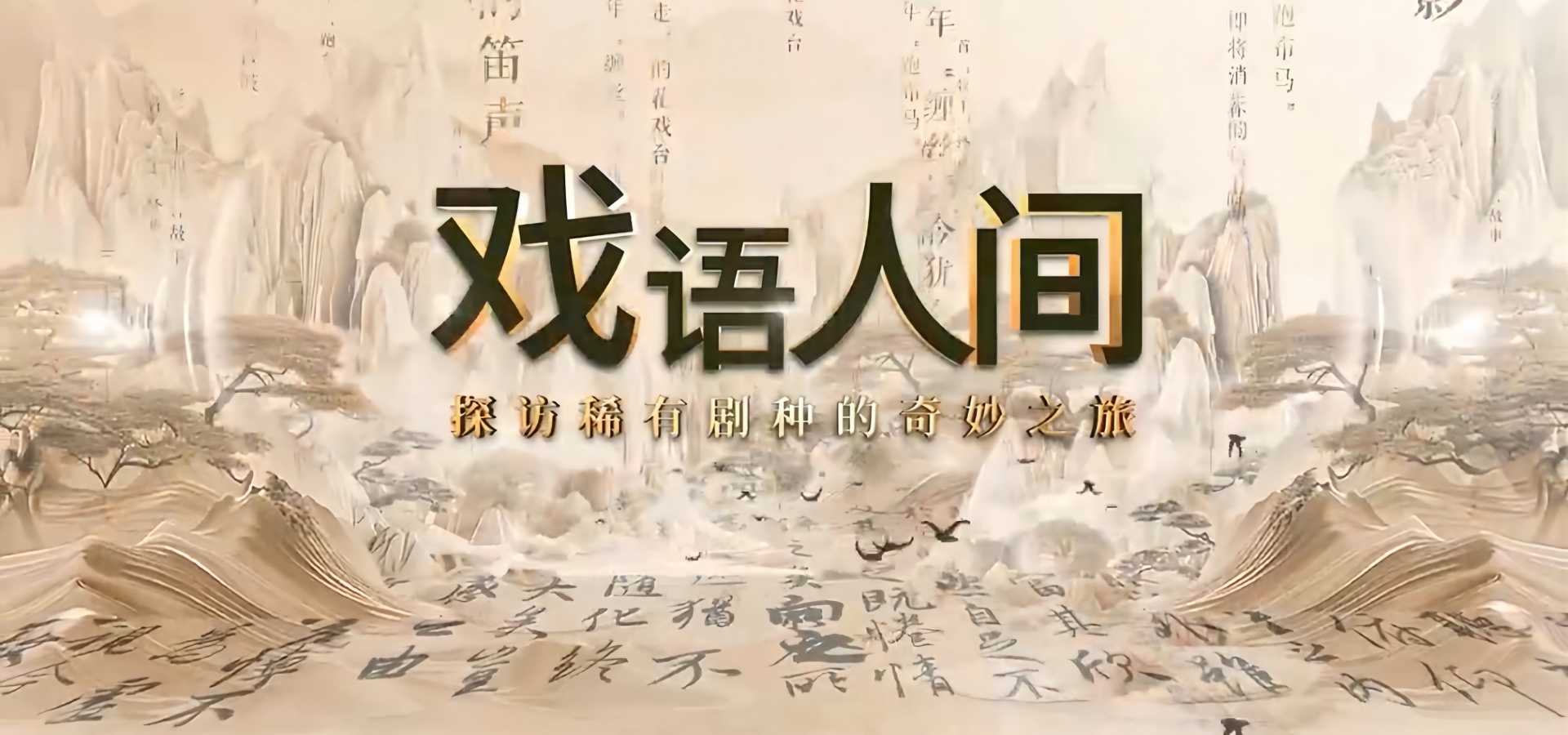 【戏语人间】库车“赛乃姆”的新老融合