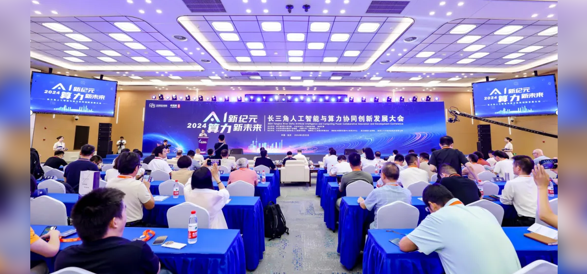 长三角人工智能与算力协同创新发展大会召开
