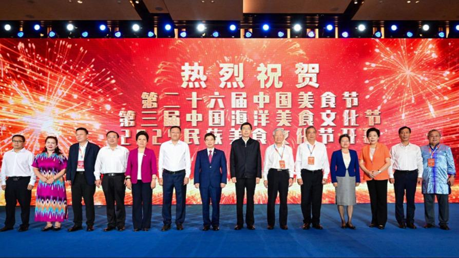 第二十六届中国美食节、第三届中国海洋美食文化节、2025民族美食文化节开幕