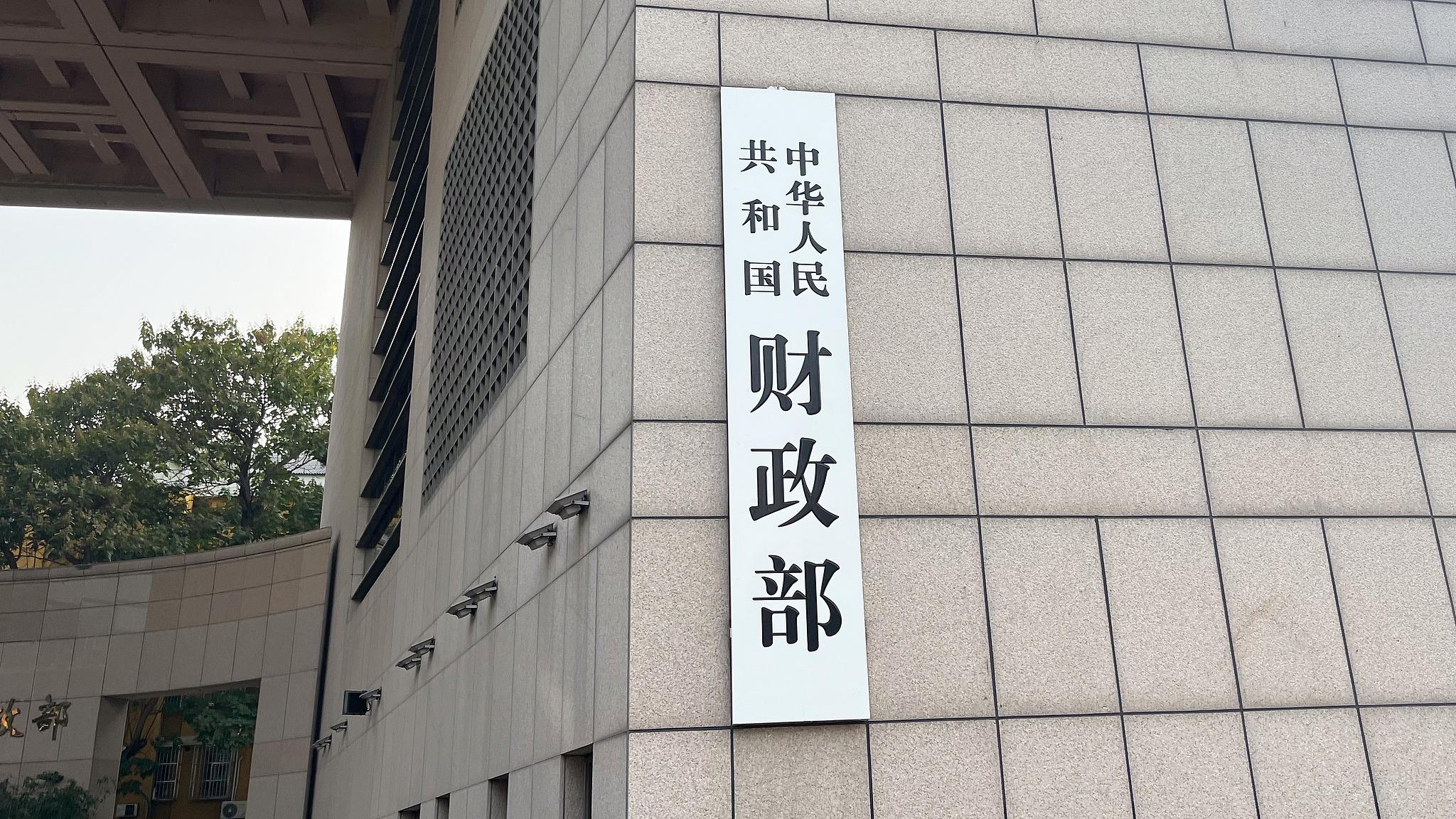 财政部：将实施更加积极的财政政策 加力扩