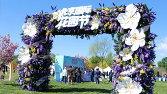 第七届北京国际花园节开幕 发布全新全季文旅IP品牌