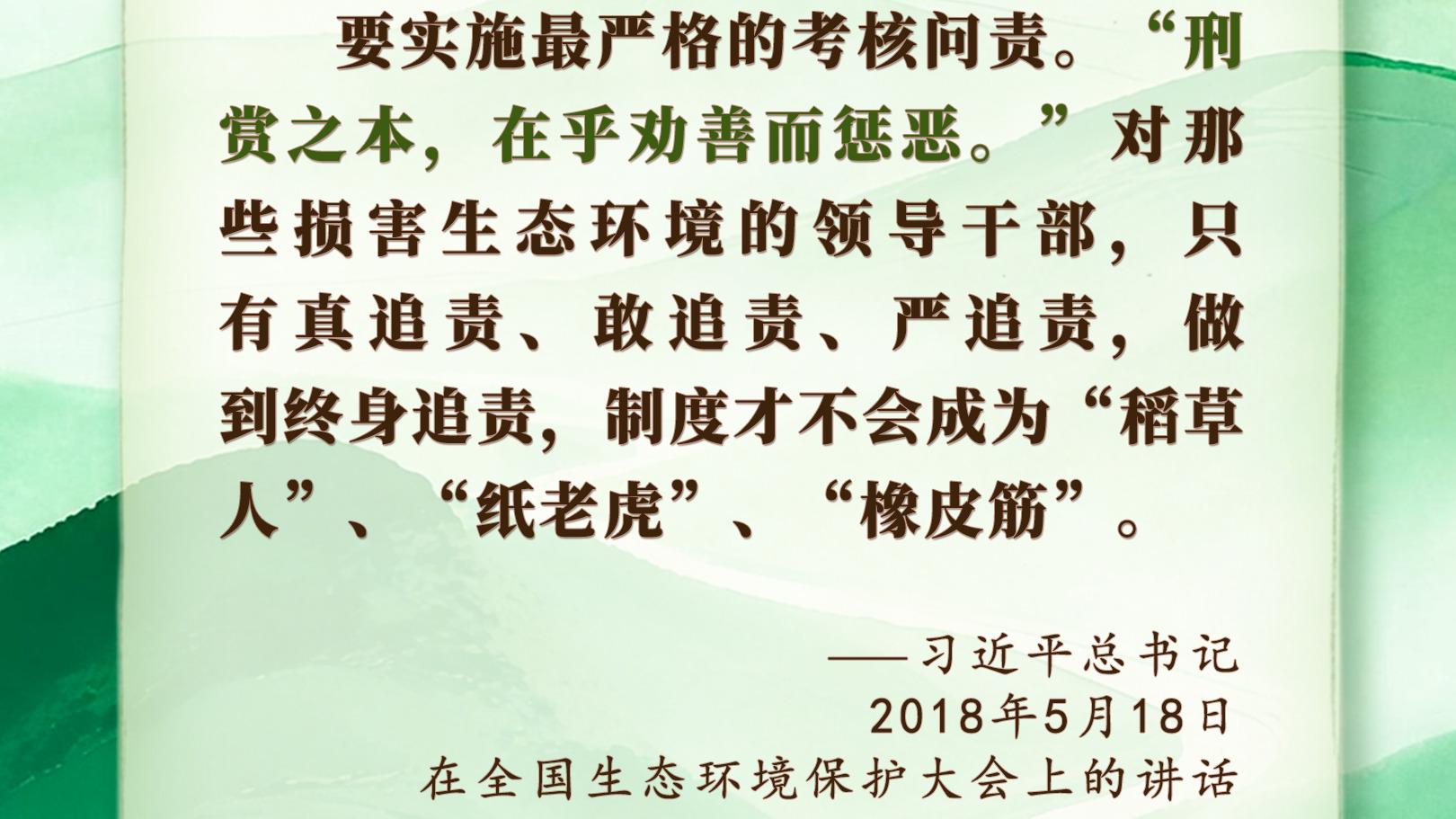 良法善治·回响｜习近平“典”论生态环境保护