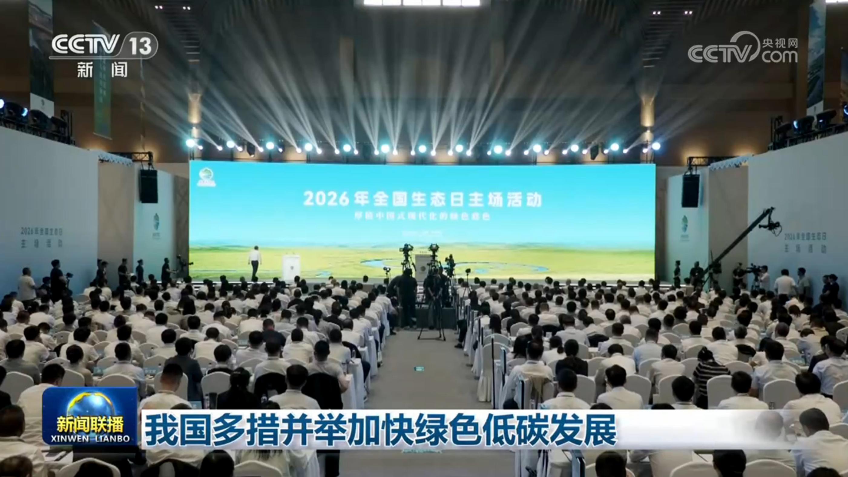 [新闻联播]我国多措并举加快绿色低碳发展