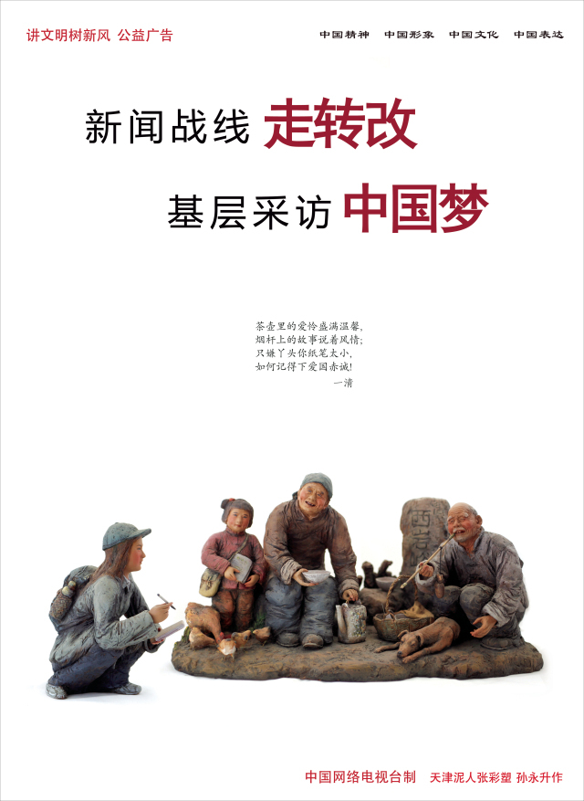 梦系列公益广告讲文明树新风中国范儿系列