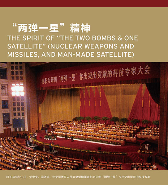 两弹一星展馆 第五展厅(二)丰功伟绩