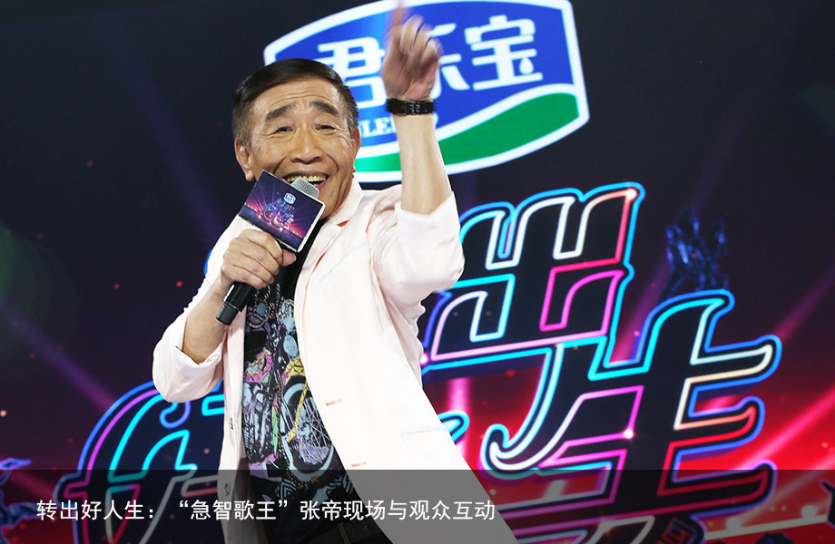 转出好人生(五):"急智歌王"张帝台下即兴演唱