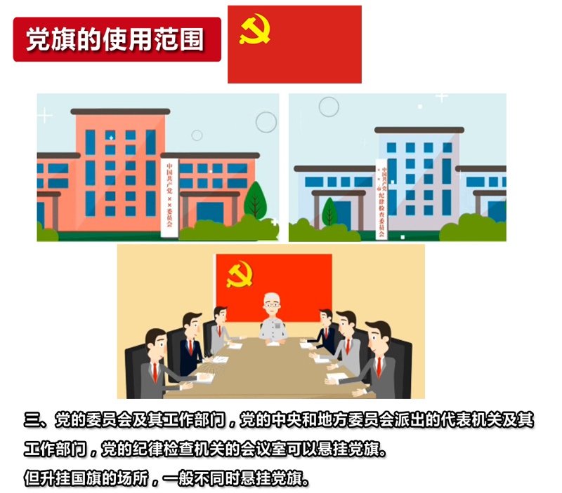 一起学党章| 党章关于党徽党旗的有关规定_共产党员网