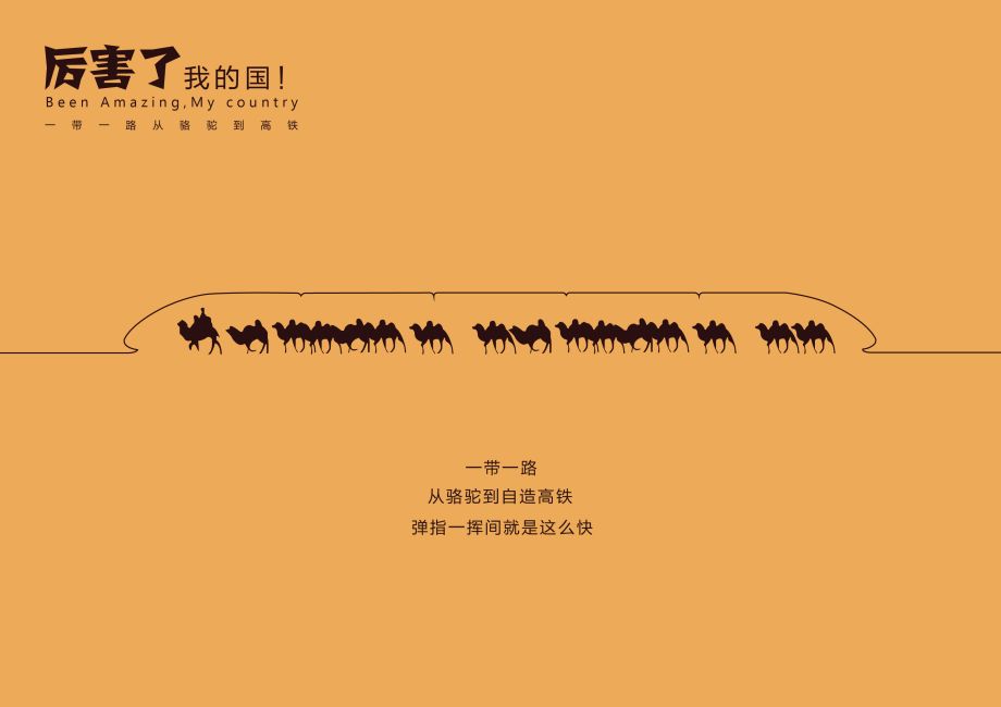 以"厉害了我的国"为命题在第九届全国大学生广告艺术大赛设立独立单元