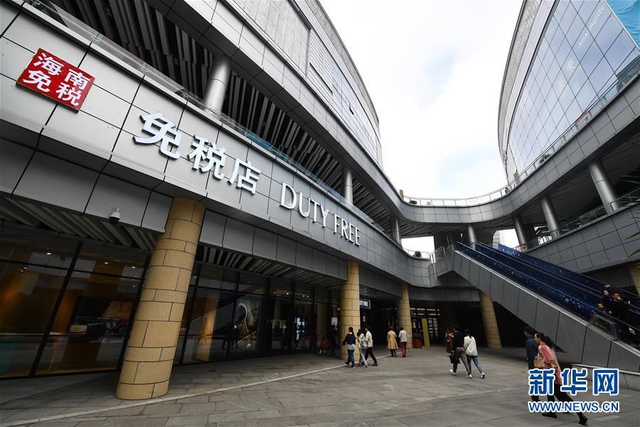 海南新增两家免税店开业