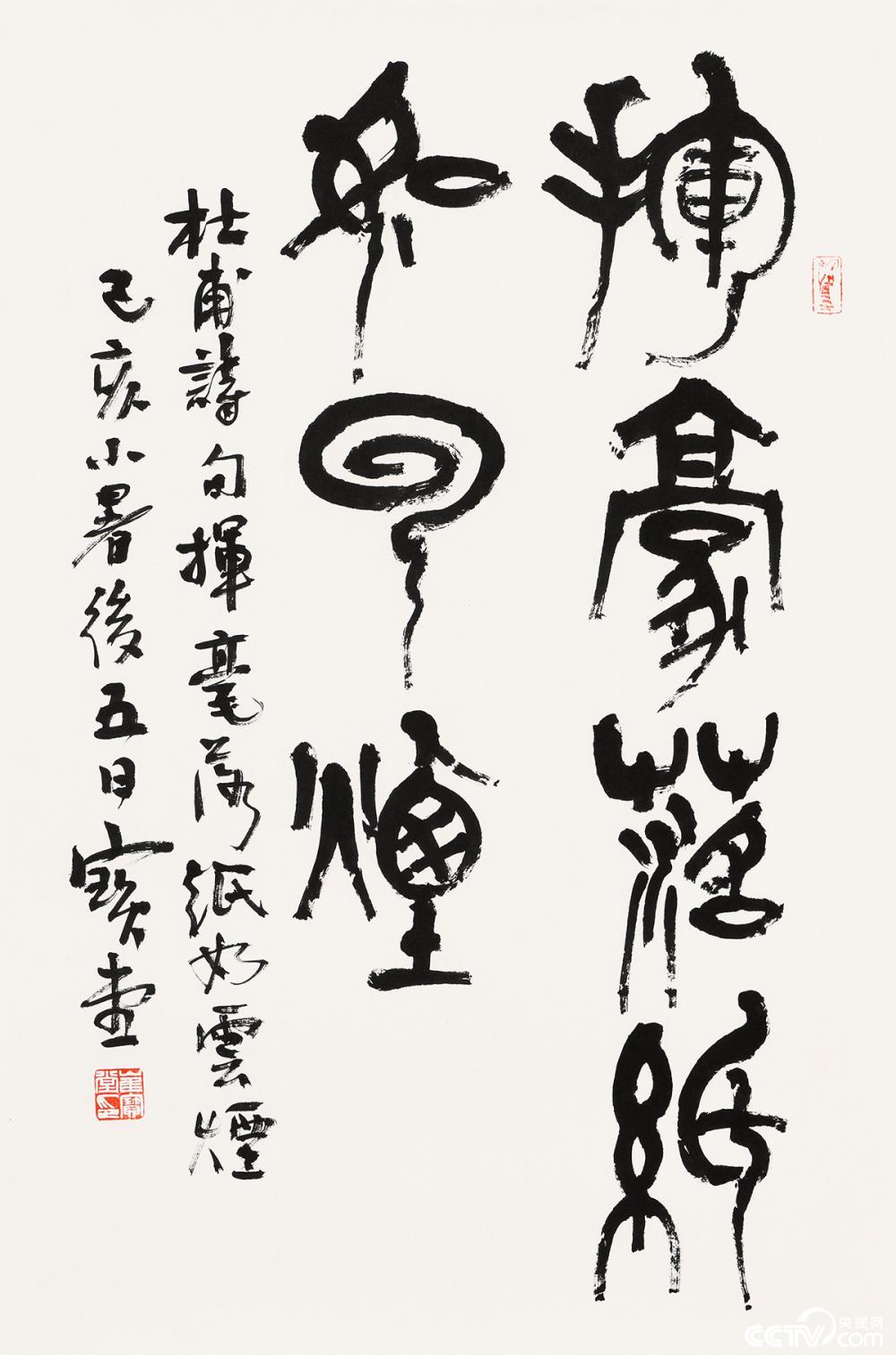 央视画廊崔宝堂大篆书法