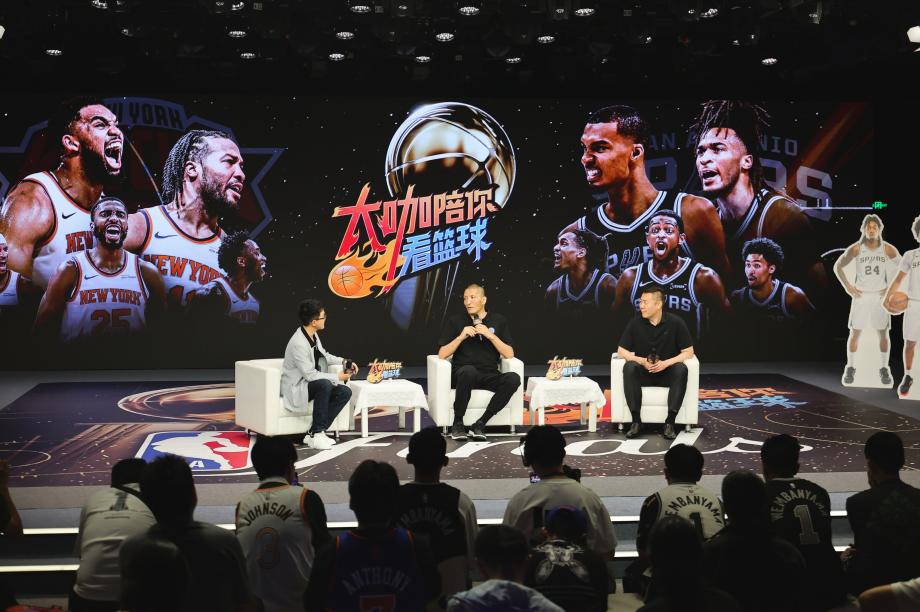 《大咖陪你看篮球》NBA总决赛G4观赛活动举行