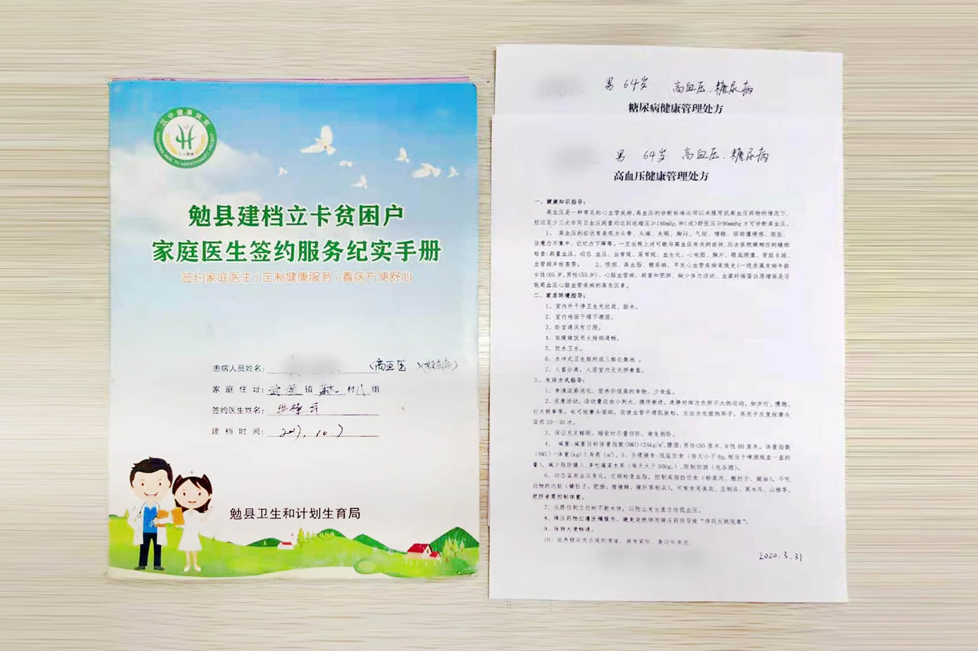 陜西省漢中市勉縣貧困患者健康教育處方。