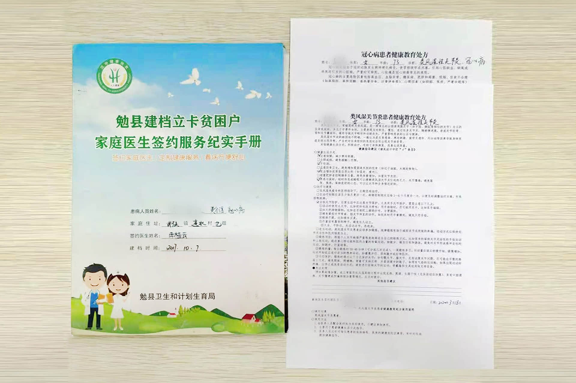 陜西省漢中市勉縣貧困患者健康教育處方。