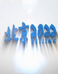 北京2022