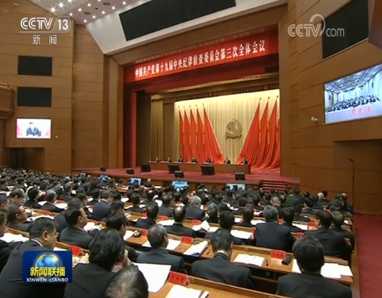 习近平在十九届中央纪委三次全会上发表重要讲话强调 取得全面从严治党更大战略性成果 巩固发展反腐败斗争压倒性胜利