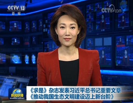 《求是》杂志发表习近平总书记重要文章 《推动我国生态文明建设迈上新台阶》