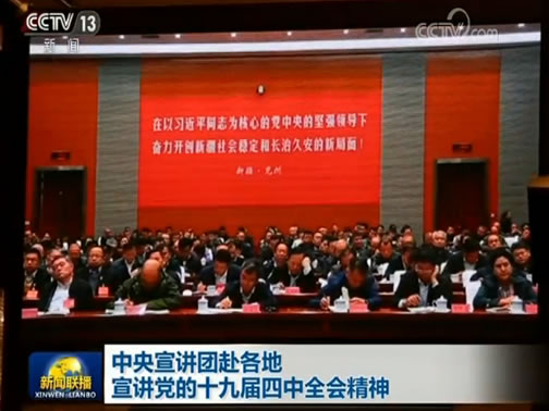中央宣讲团赴各地宣讲党的十九届四中全会精神