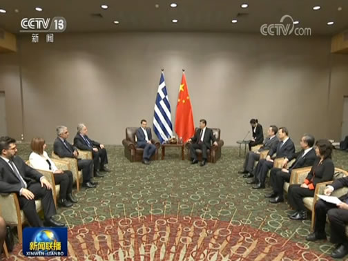 习近平会见希腊前总理