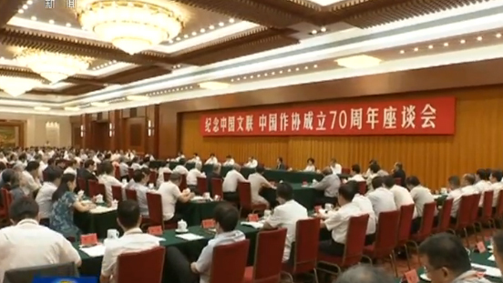 习近平致信祝贺中国文联中国作协成立70周年强调 团结带领广大文艺工作者 记录新时代书写新时代讴歌新时代