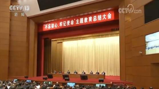 习近平在“不忘初心、牢记使命”主题教育总结大会上强调 以主题教育为新的起点 持续推动全党不忘初心牢记使命