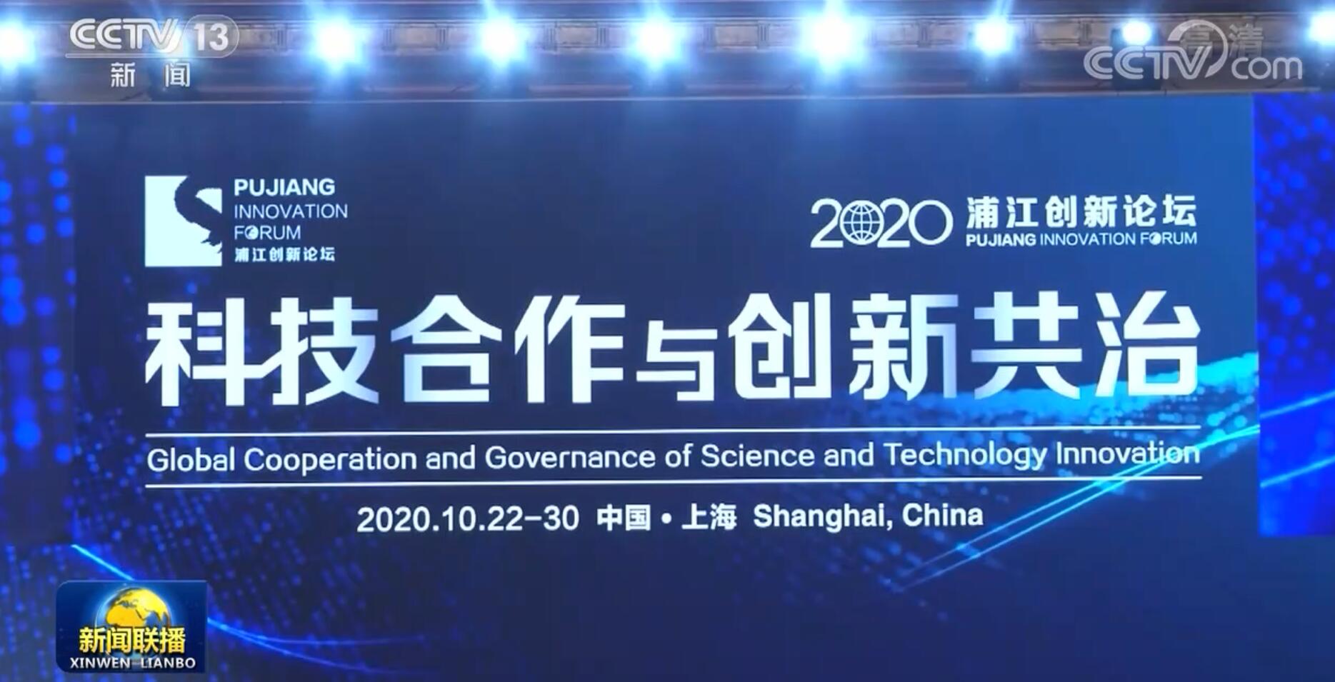 李克强在2020年浦江创新论坛上致辞