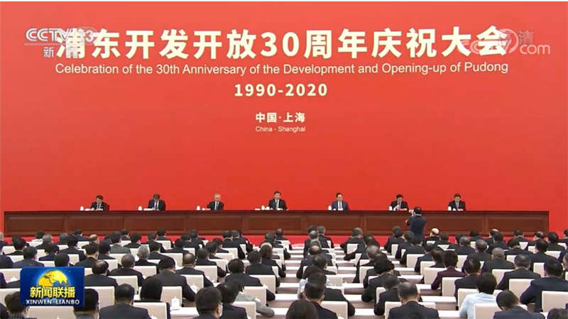 浦东开发开放30周年庆祝大会隆重举行 习近平发表重要讲话