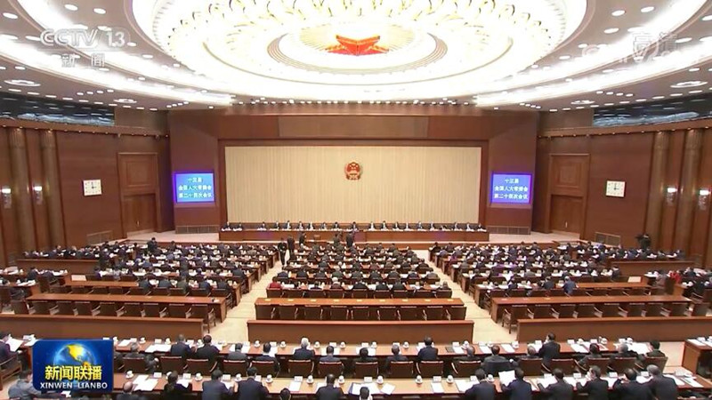 十三届全国人大常委会第二十四次会议决定十三届全国人大四次会议2021年3月5日在北京召开