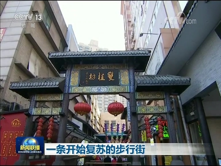 一条开始复苏的步行街