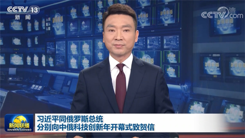 习近平同俄罗斯总统分别向中俄科技创新年开幕式致贺信