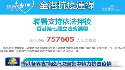 香港各界支持政府决定集中精力抗击疫情