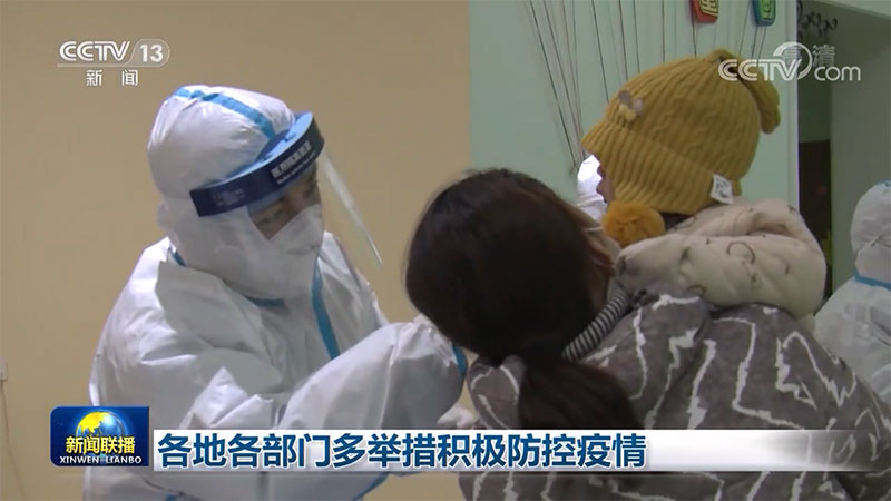 各地各部门多举措积极防控疫情