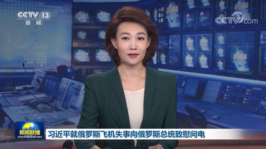 习近平就俄罗斯飞机失事向俄罗斯总统致慰问电