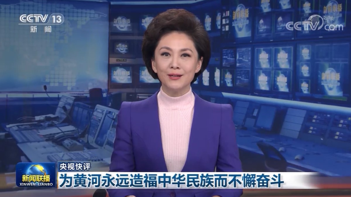 【央视快评】为黄河永远造福中华民族而不懈奋斗