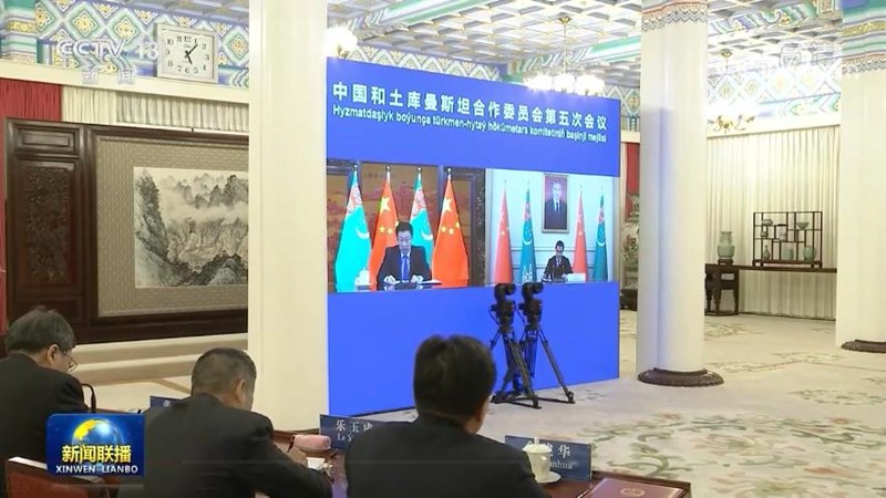 韩正同土库曼斯坦副总理共同主持中土合作委员会第五次会议