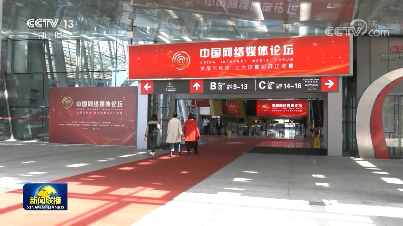 2021中国网络媒体论坛在广州举行